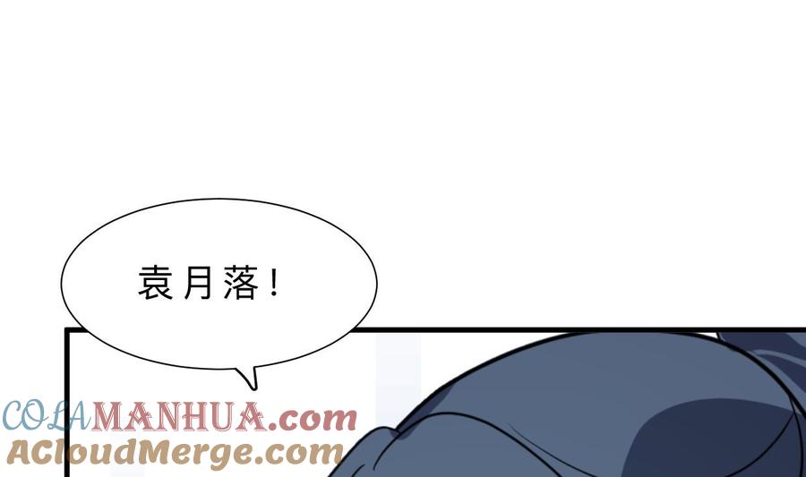 《养个少主斗渣男》第398话 错过 第55页