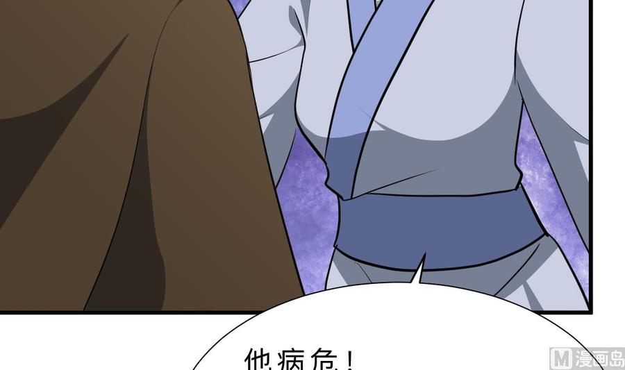 《养个少主斗渣男》第398话 错过 第24页
