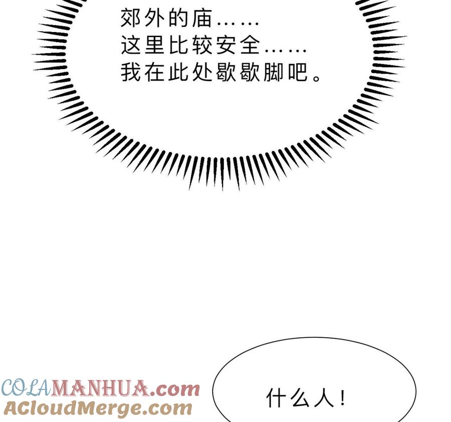 《养个少主斗渣男》第398话 错过 第70页
