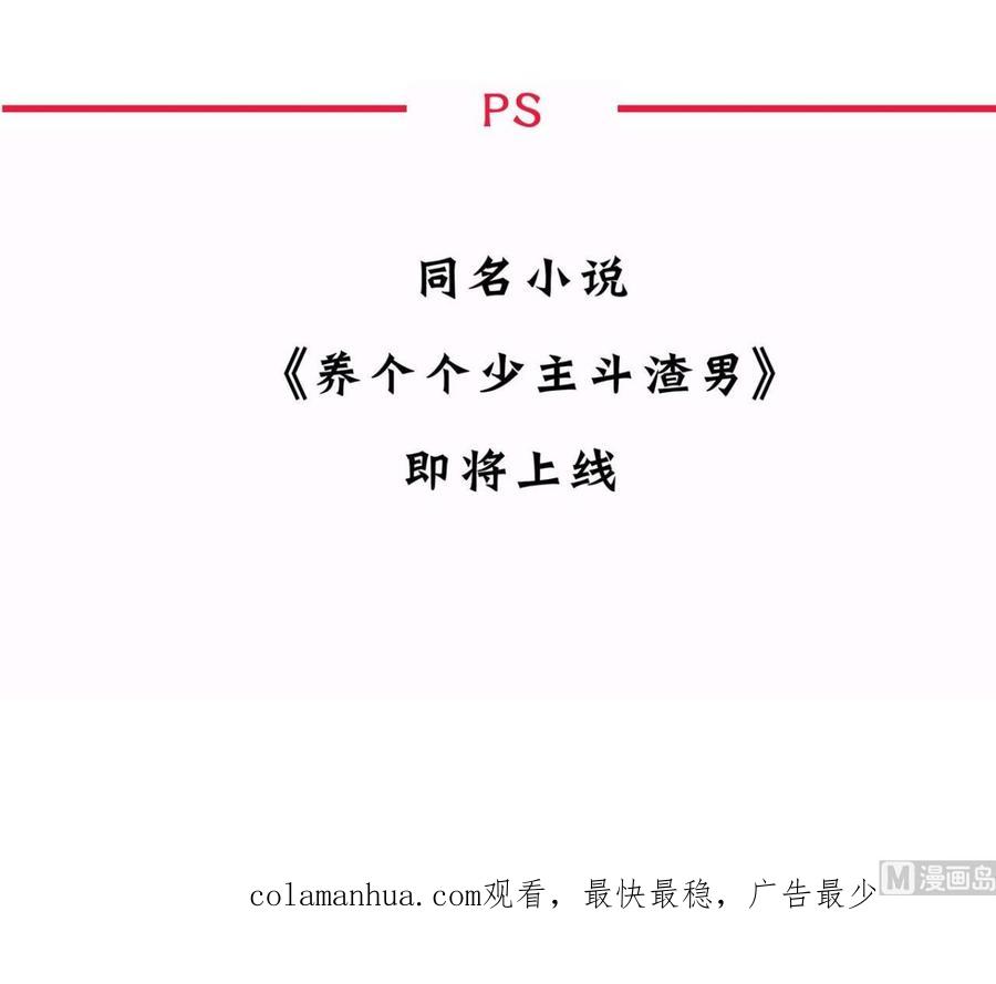《养个少主斗渣男》第3话 猥琐男 第45页