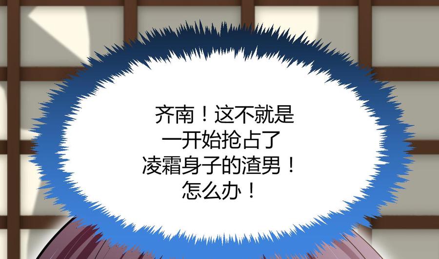 《养个少主斗渣男》第3话 猥琐男 第26页