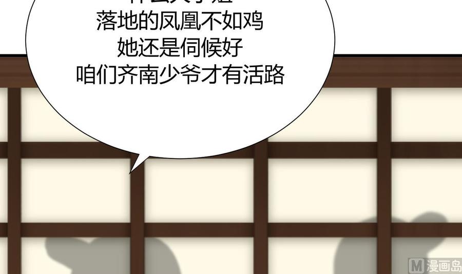 《养个少主斗渣男》第3话 猥琐男 第24页