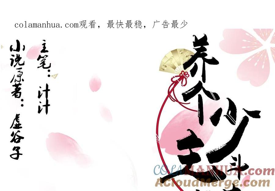 《养个少主斗渣男》第3话 猥琐男 第1页