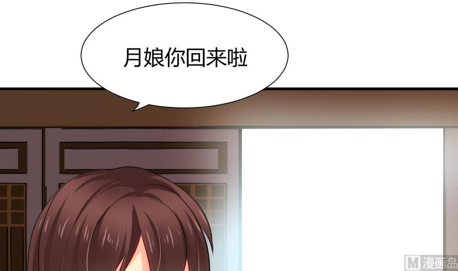 《养个少主斗渣男》第39话 不安的种子 第30页