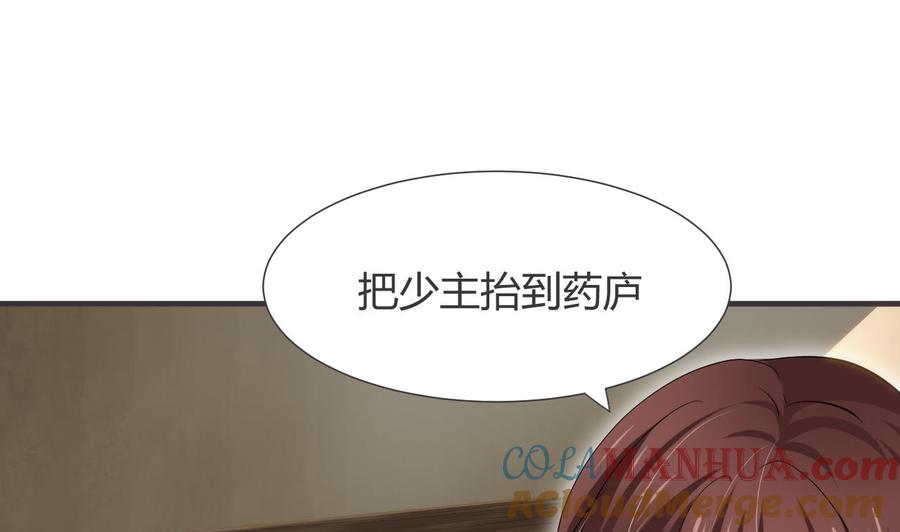 《养个少主斗渣男》第39话 不安的种子 第22页
