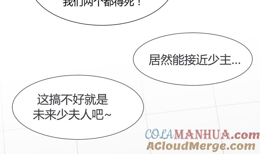 《养个少主斗渣男》第39话 不安的种子 第7页