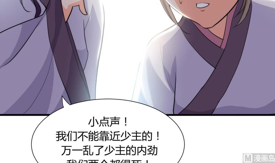 《养个少主斗渣男》第39话 不安的种子 第6页