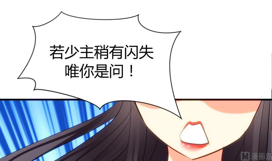 《养个少主斗渣男》第39话 不安的种子 第27页