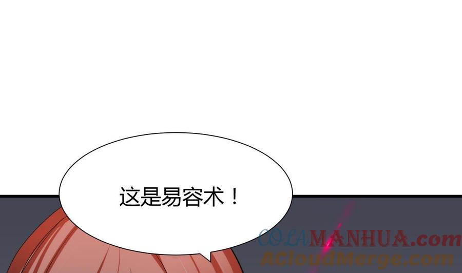 《养个少主斗渣男》第39话 不安的种子 第37页