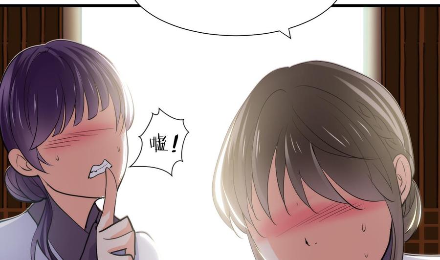 《养个少主斗渣男》第39话 不安的种子 第5页