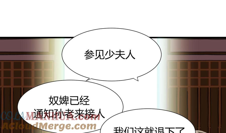 《养个少主斗渣男》第39话 不安的种子 第13页