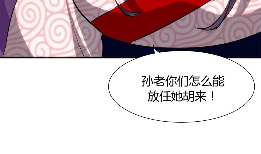 《养个少主斗渣男》第39话 不安的种子 第29页