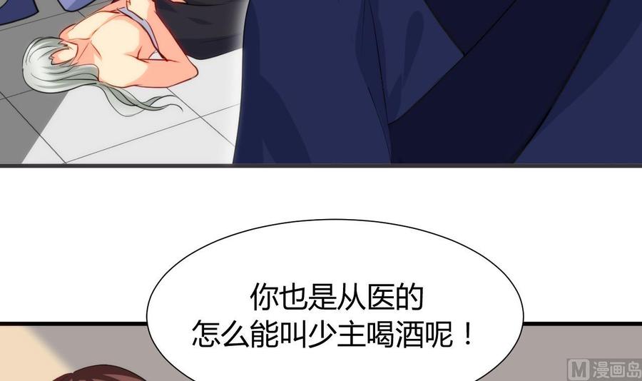 《养个少主斗渣男》第39话 不安的种子 第24页
