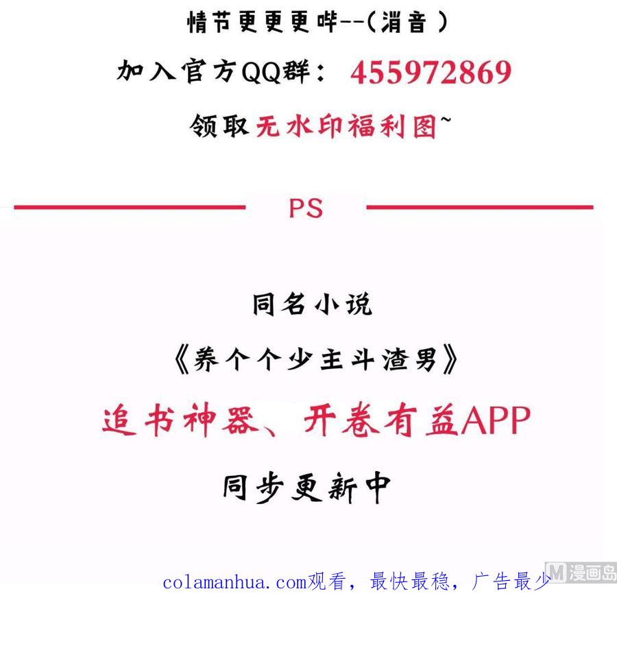 《养个少主斗渣男》第39话 不安的种子 第45页