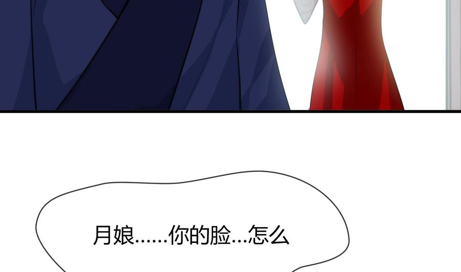 《养个少主斗渣男》第39话 不安的种子 第32页