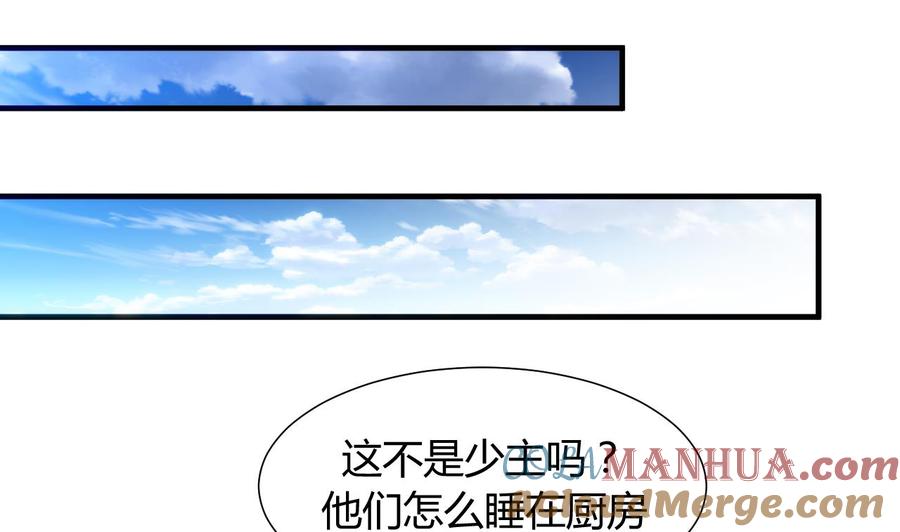 《养个少主斗渣男》第39话 不安的种子 第4页