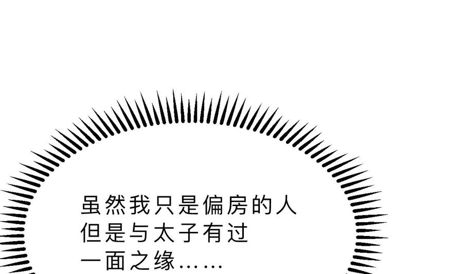《养个少主斗渣男》第399话 天子 第26页