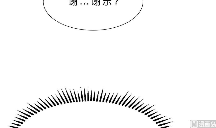 《养个少主斗渣男》第399话 天子 第18页