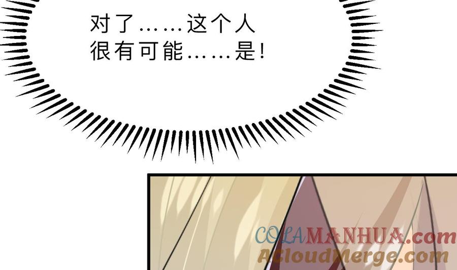 《养个少主斗渣男》第399话 天子 第19页