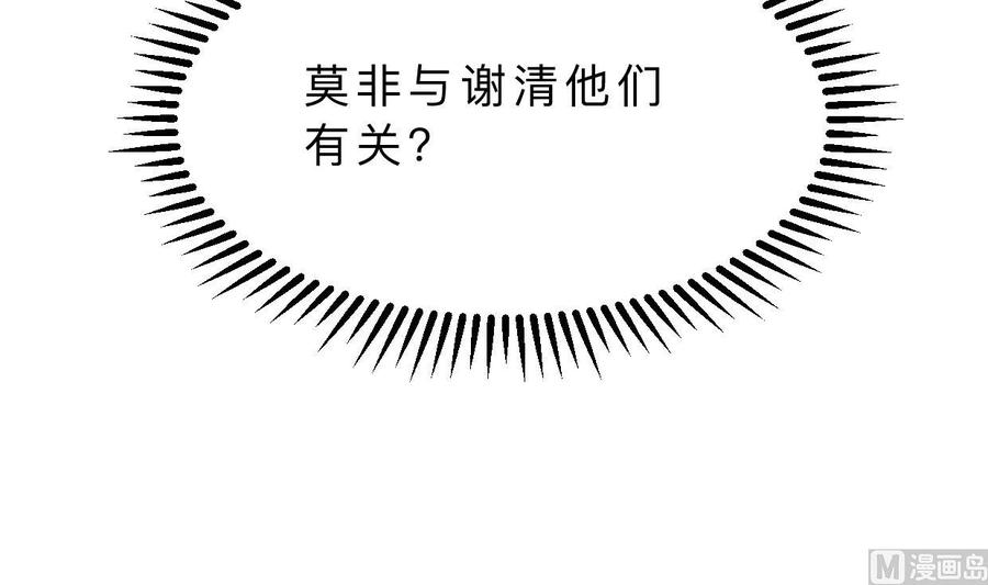 《养个少主斗渣男》第399话 天子 第6页
