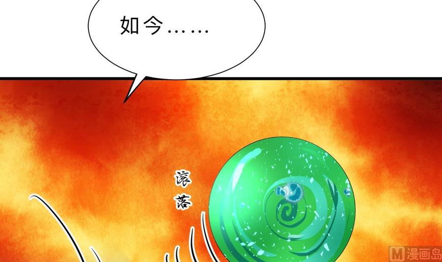 《养个少主斗渣男》第399话 天子 第54页