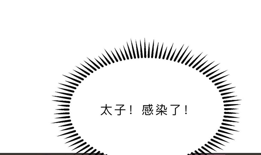 《养个少主斗渣男》第399话 天子 第47页