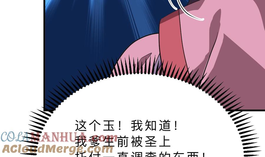 《养个少主斗渣男》第399话 天子 第52页