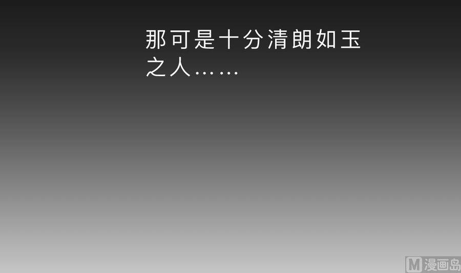 《养个少主斗渣男》第399话 天子 第30页