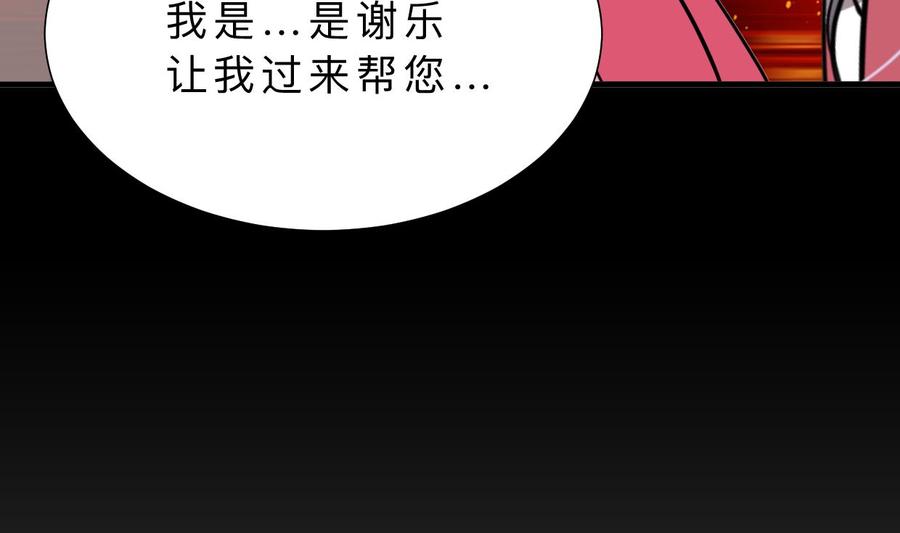 《养个少主斗渣男》第399话 天子 第29页