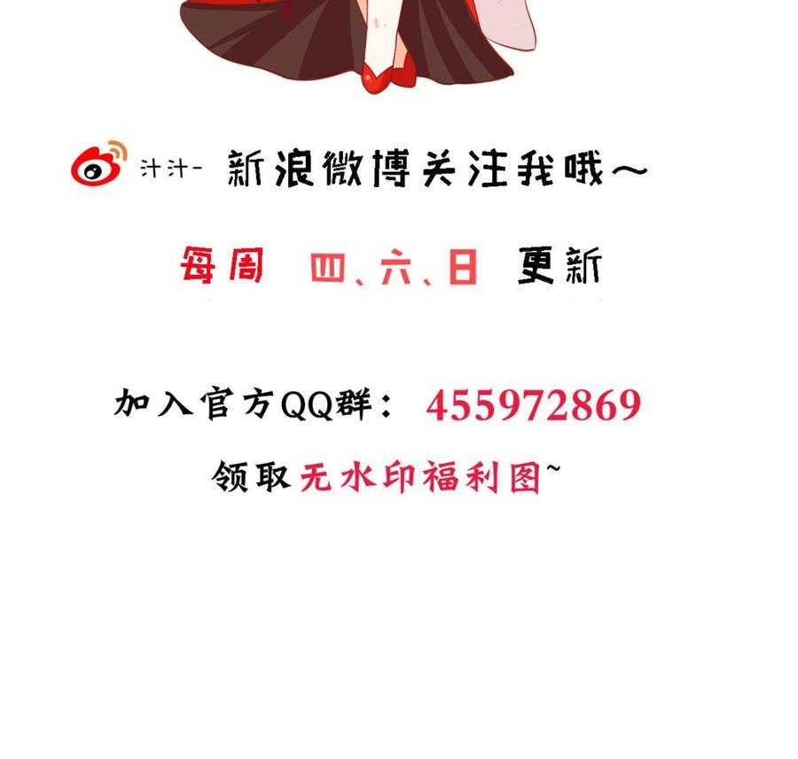 《养个少主斗渣男》第399话 天子 第77页