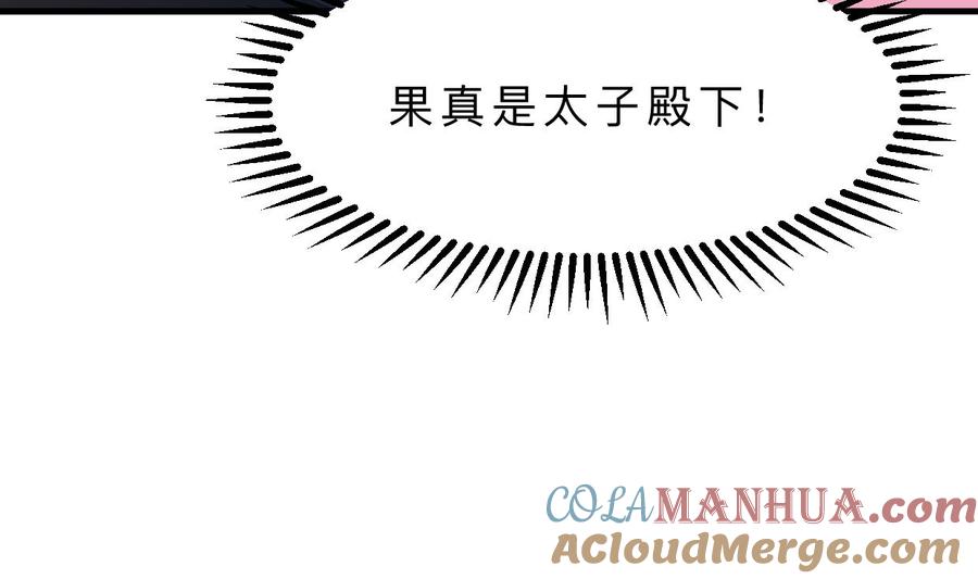 《养个少主斗渣男》第399话 天子 第25页