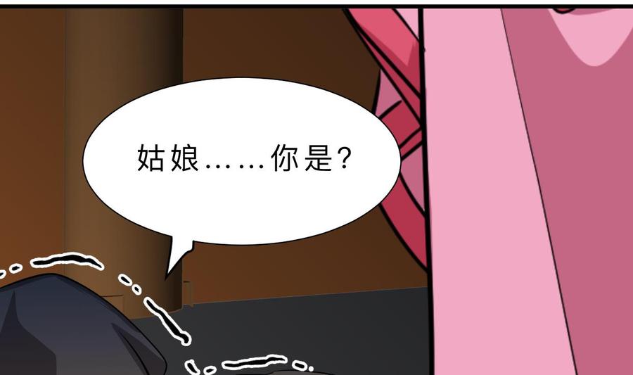 《养个少主斗渣男》第399话 天子 第23页