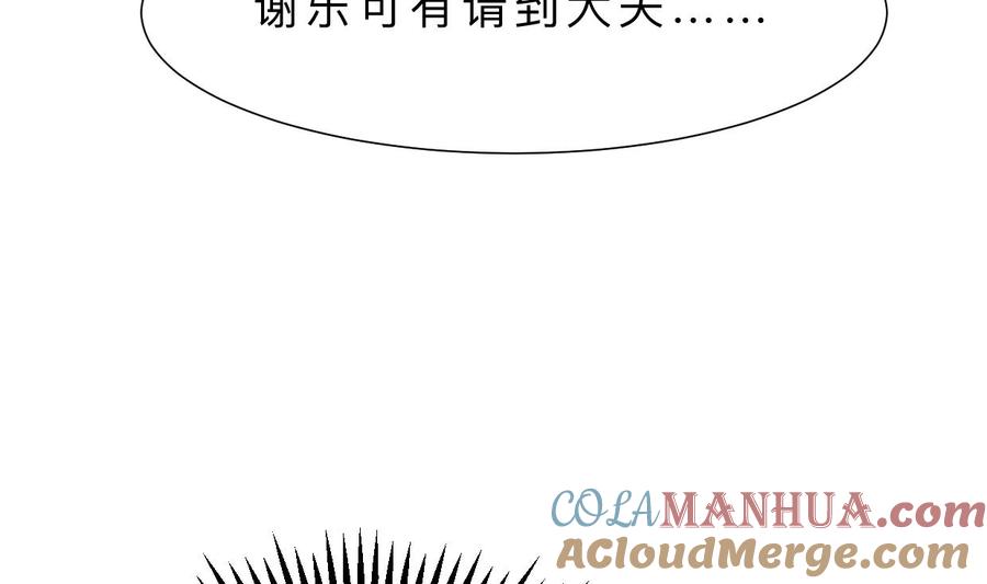 《养个少主斗渣男》第399话 天子 第13页