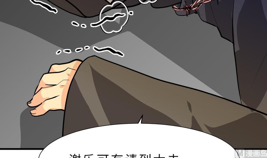 《养个少主斗渣男》第399话 天子 第12页