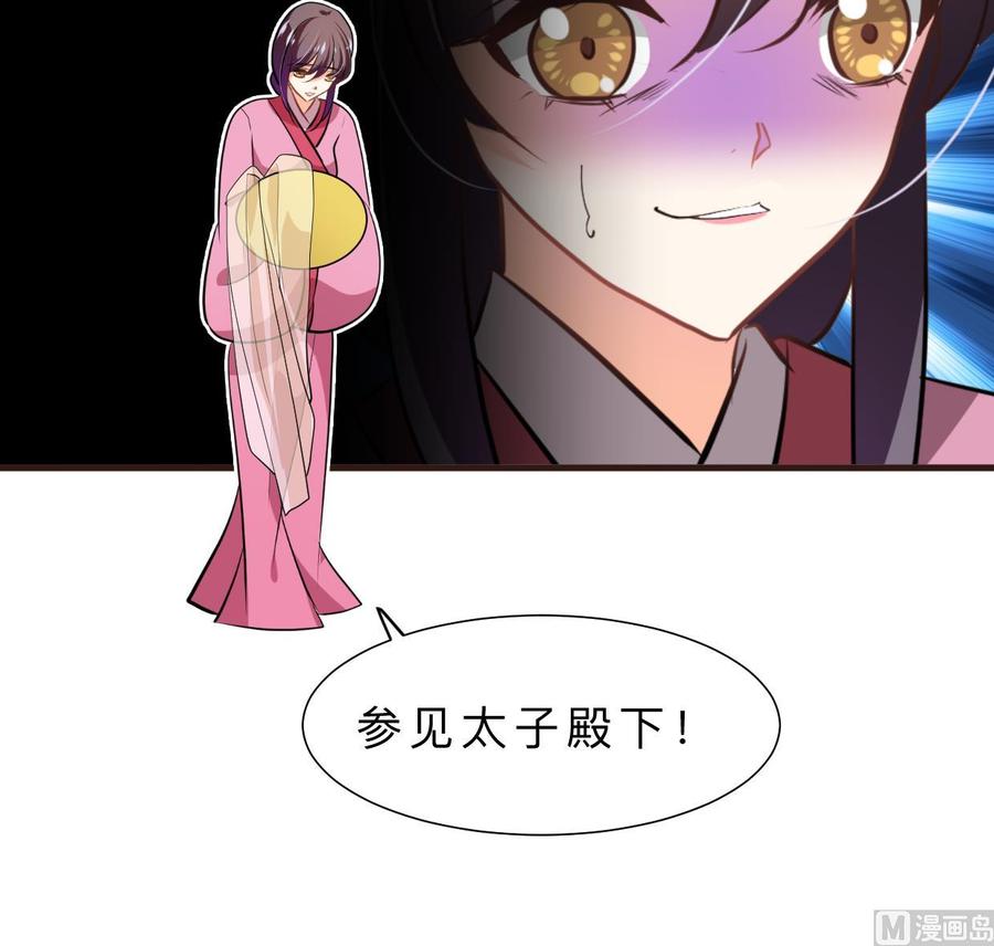 《养个少主斗渣男》第399话 天子 第39页