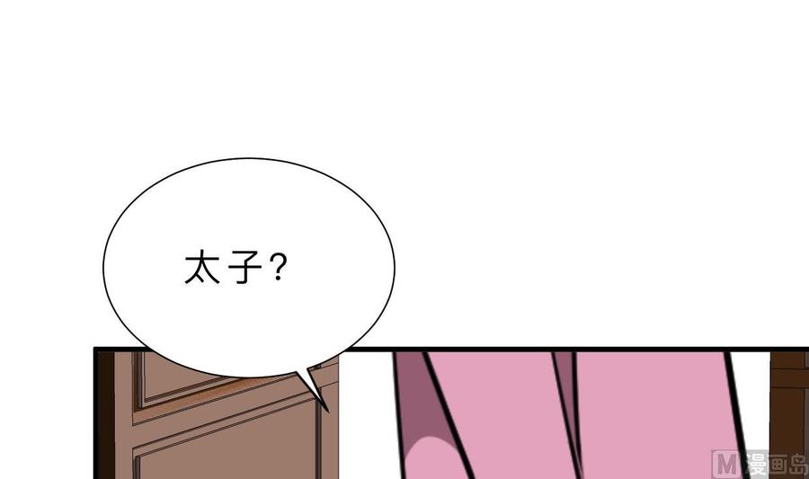 《养个少主斗渣男》第399话 天子 第57页