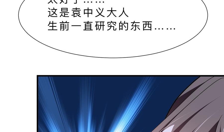 《养个少主斗渣男》第399话 天子 第50页