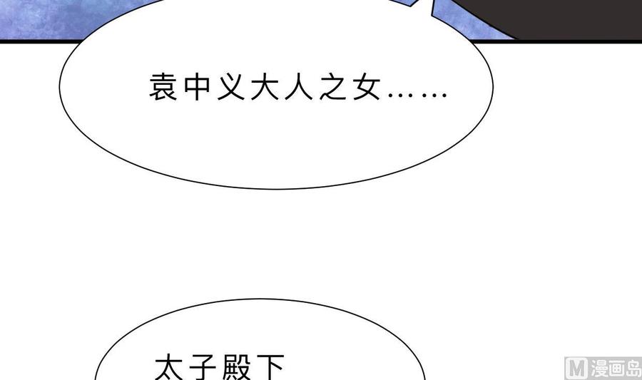 《养个少主斗渣男》第399话 天子 第42页