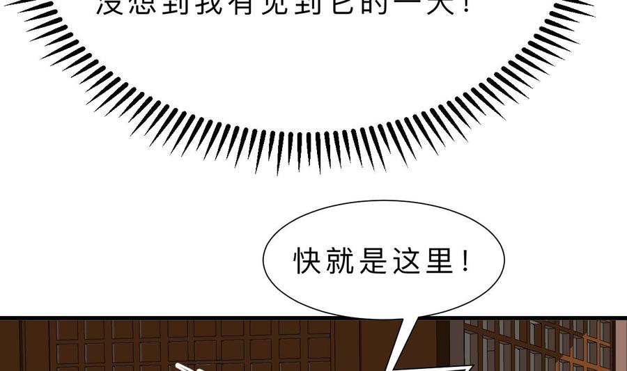 《养个少主斗渣男》第399话 天子 第68页