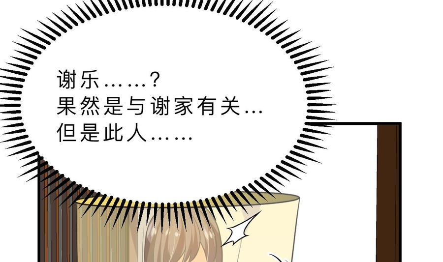 《养个少主斗渣男》第399话 天子 第14页