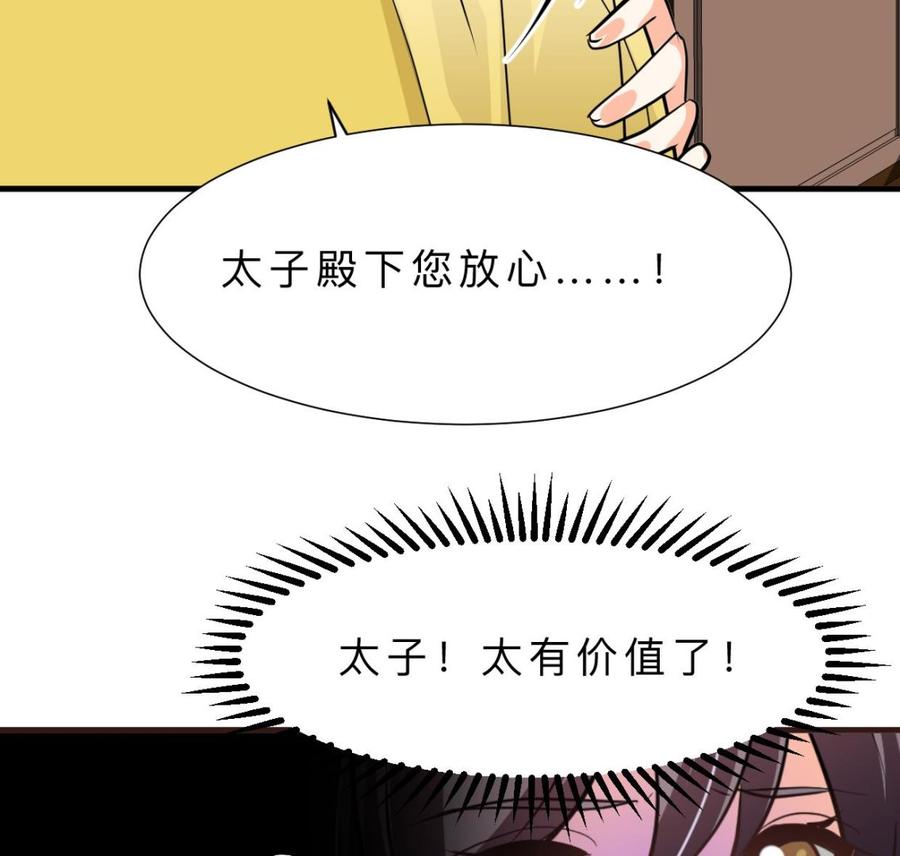 《养个少主斗渣男》第399话 天子 第38页