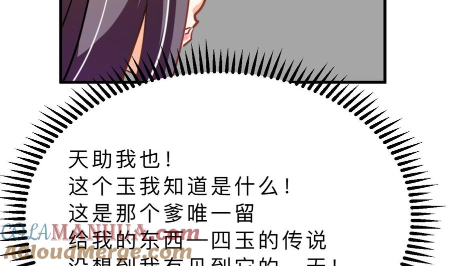 《养个少主斗渣男》第399话 天子 第67页