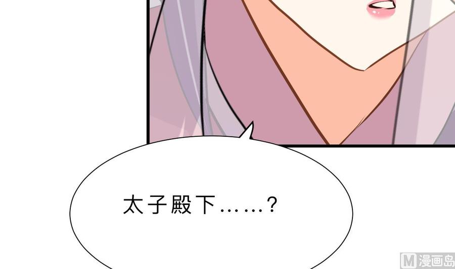 《养个少主斗渣男》第399话 天子 第21页