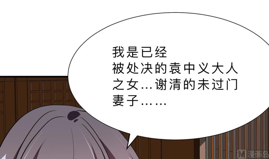 《养个少主斗渣男》第399话 天子 第36页
