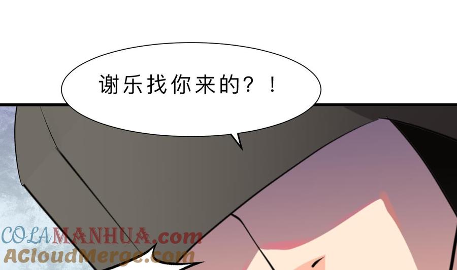 《养个少主斗渣男》第399话 天子 第40页