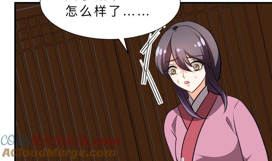 《养个少主斗渣男》第399话 天子 第43页