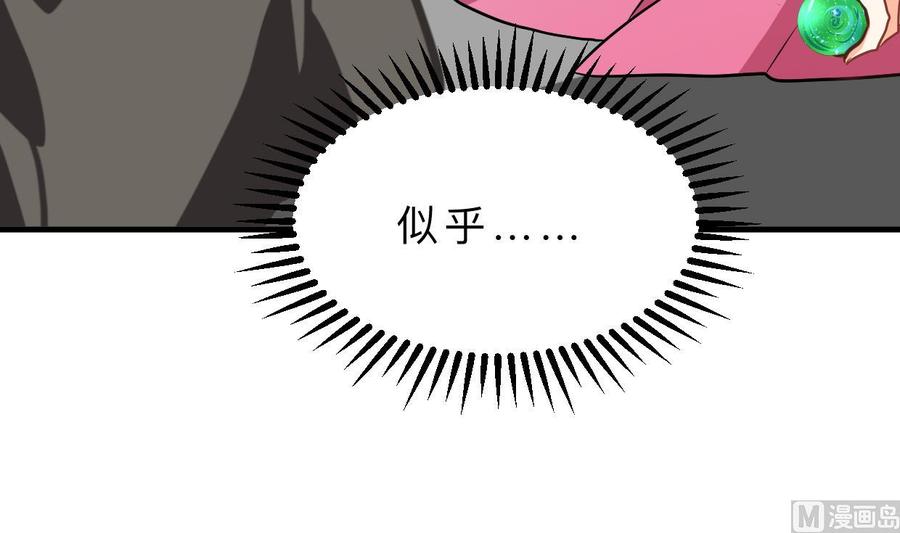 《养个少主斗渣男》第399话 天子 第63页