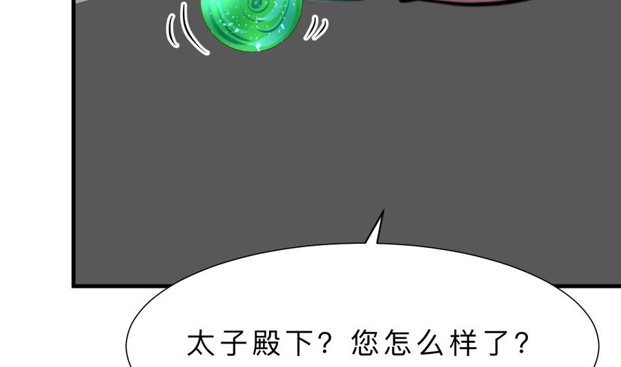 《养个少主斗渣男》第399话 天子 第59页