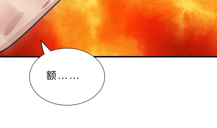 《养个少主斗渣男》第399话 天子 第56页