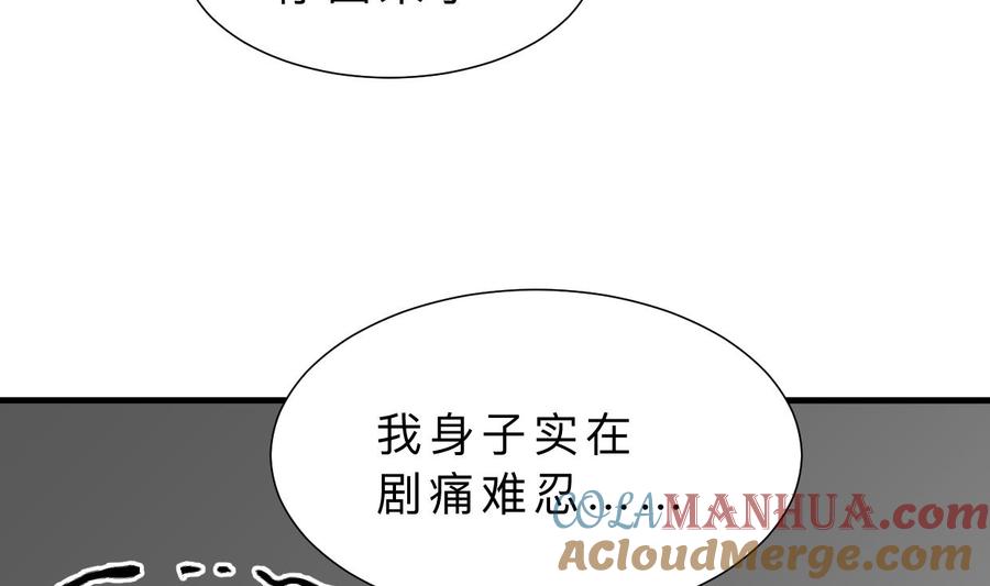 《养个少主斗渣男》第399话 天子 第10页
